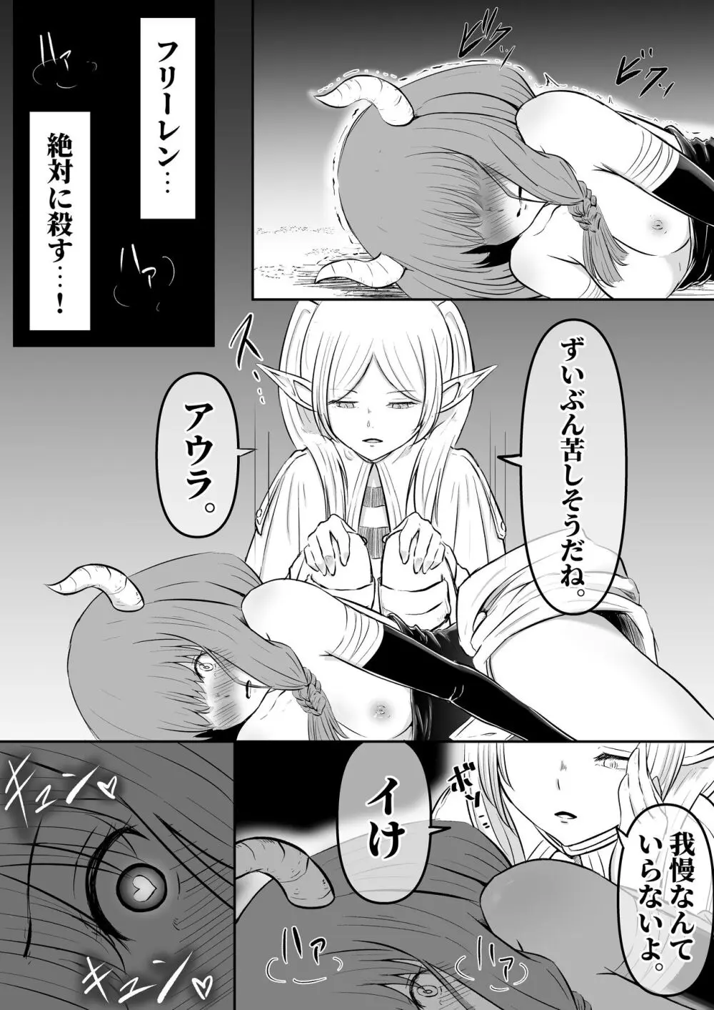 師匠のやり方。 Page.8