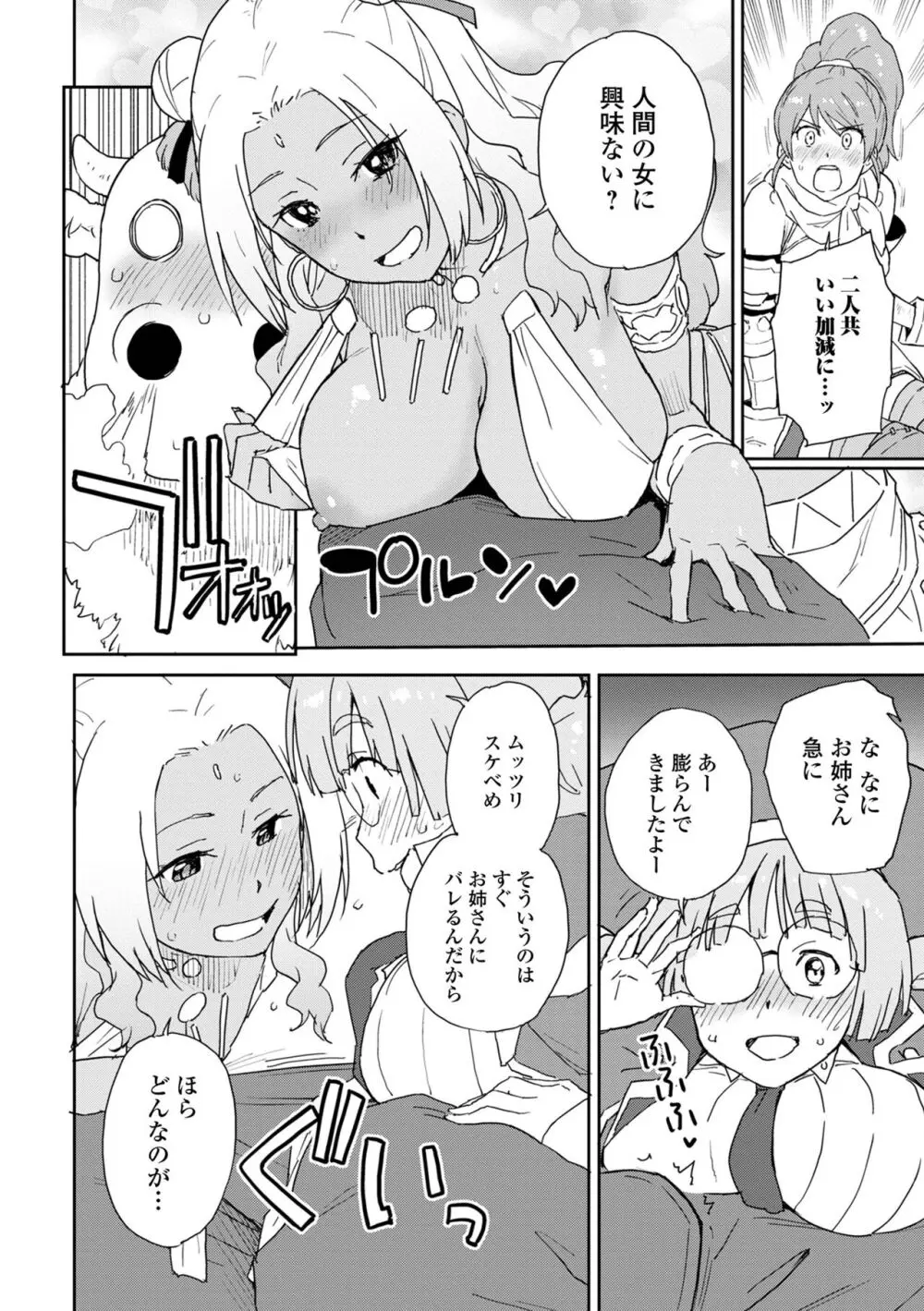 異世界娘との交接 第3幕 Page.10