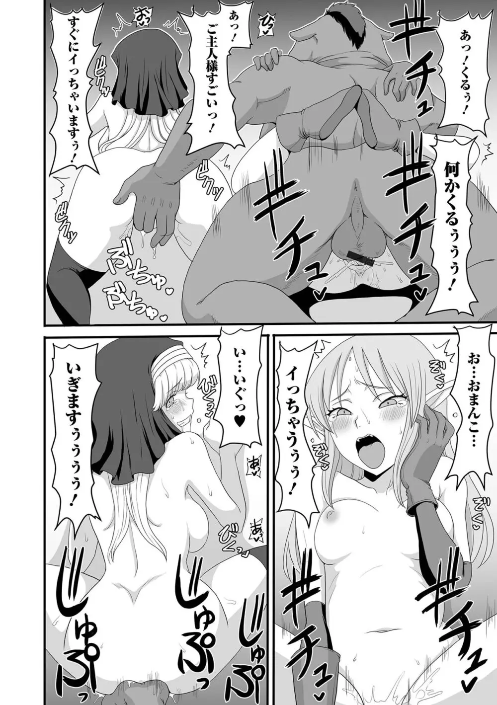 異世界娘との交接 第3幕 Page.104