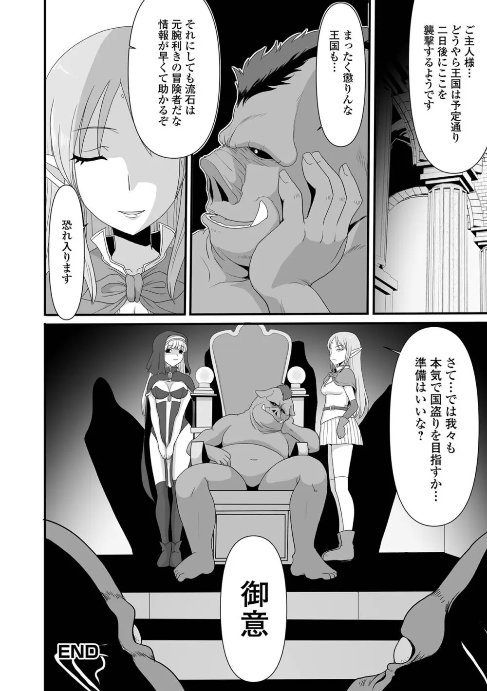 異世界娘との交接 第3幕 Page.106