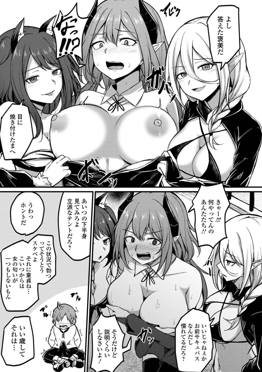 異世界娘との交接 第3幕 Page.27