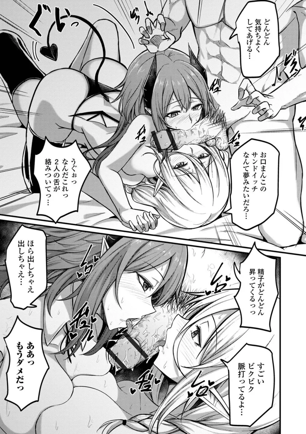 異世界娘との交接 第3幕 Page.31