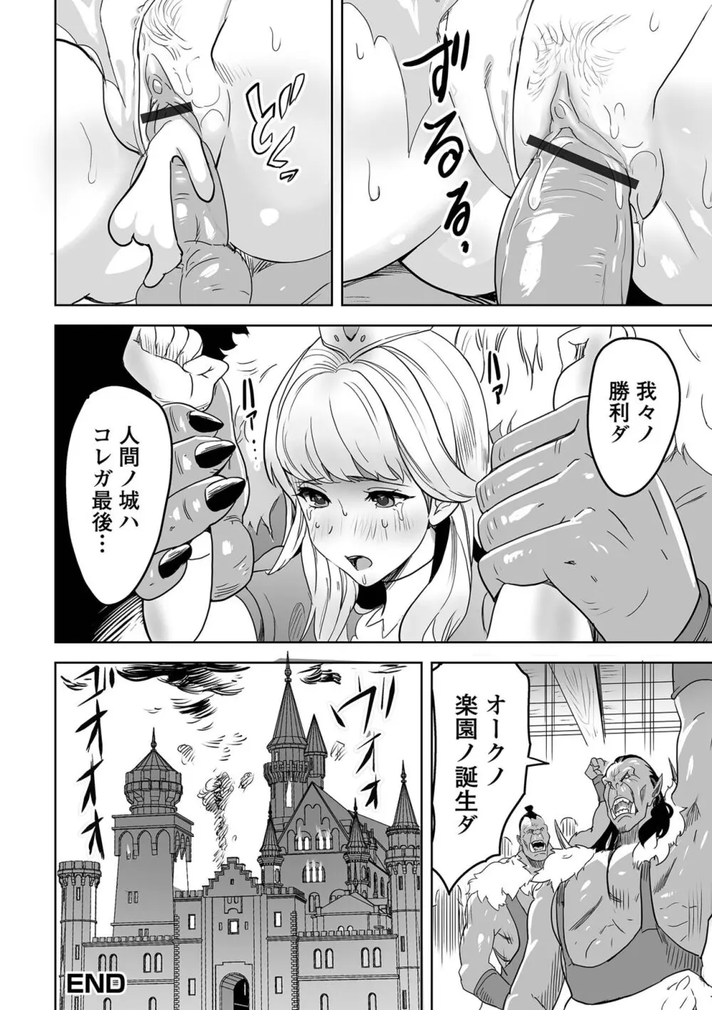 異世界娘との交接 第3幕 Page.58