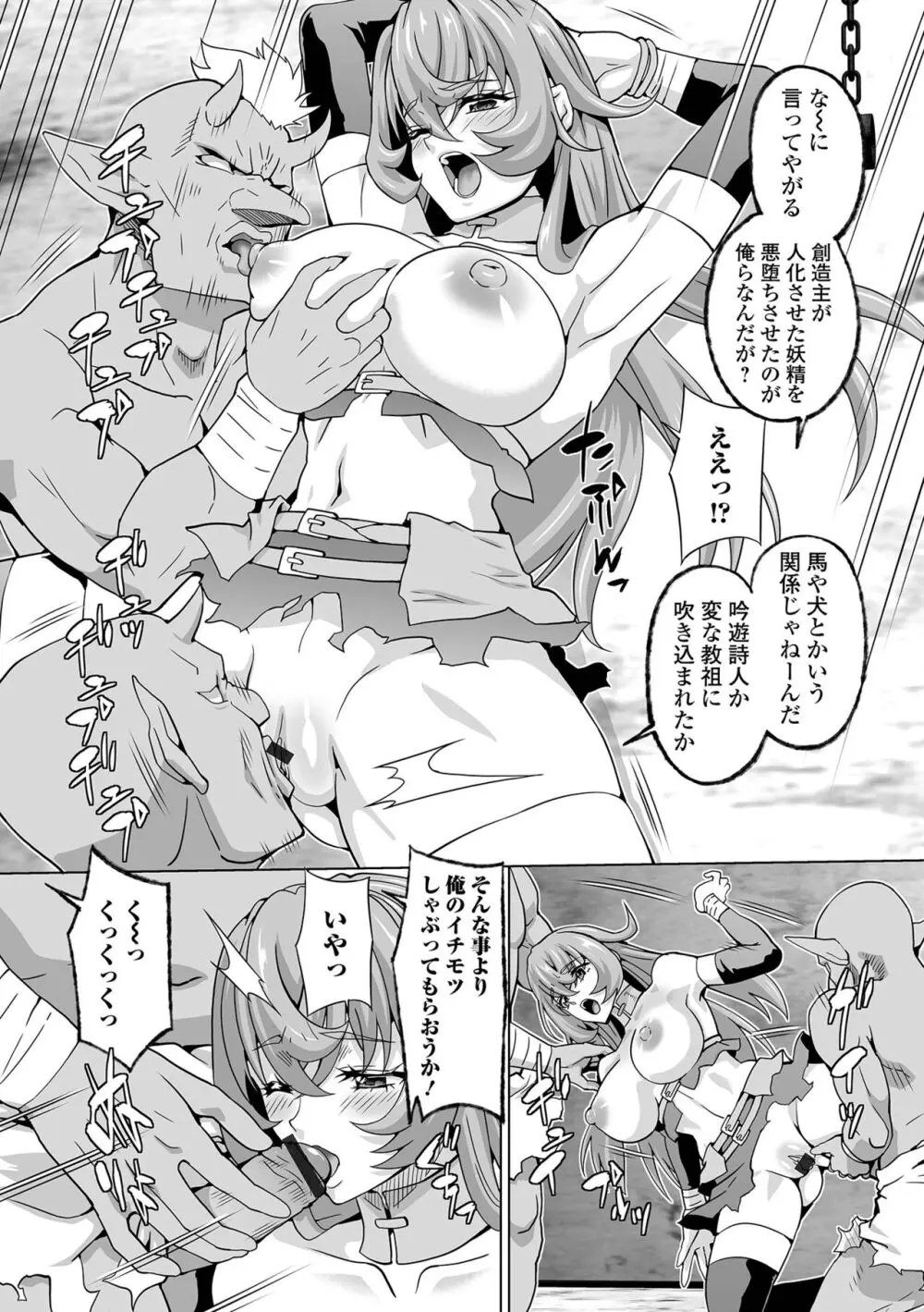 異世界娘との交接 第3幕 Page.63