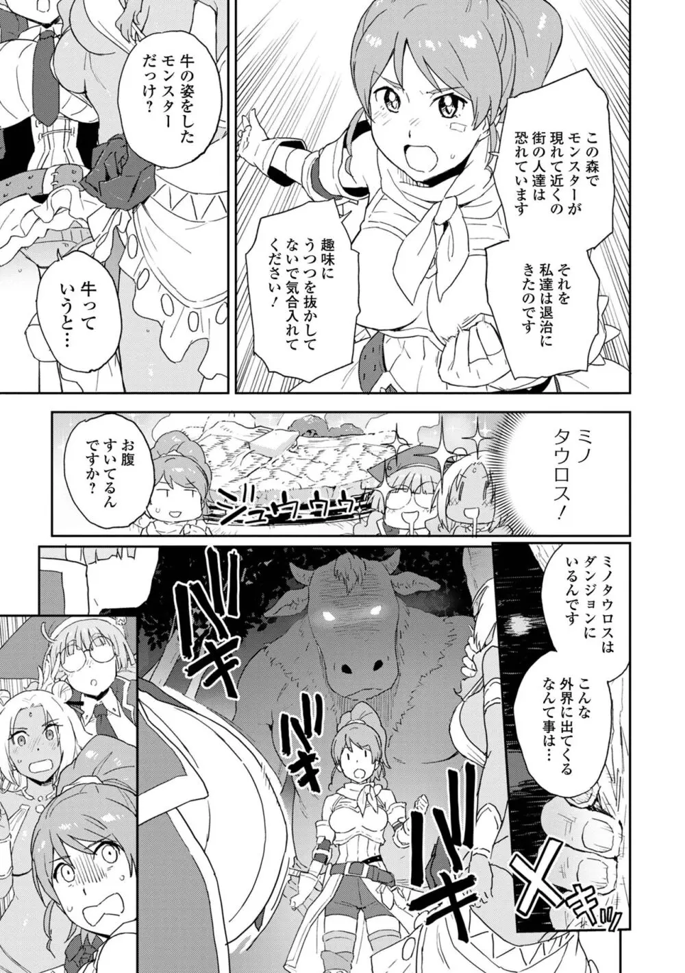 異世界娘との交接 第3幕 Page.7