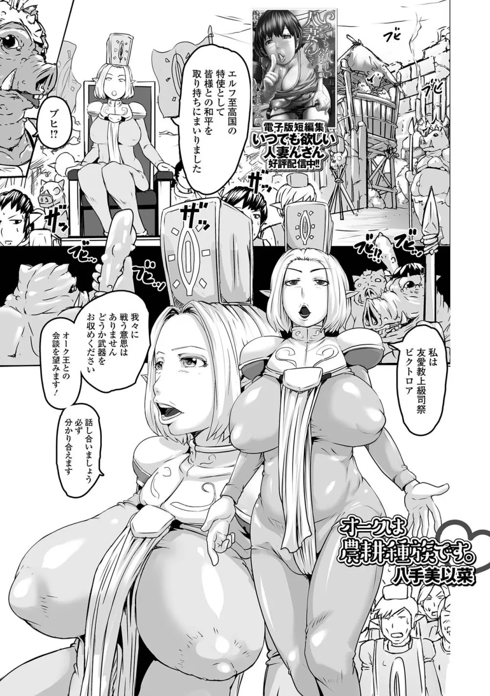 異世界娘との交接 第3幕 Page.75