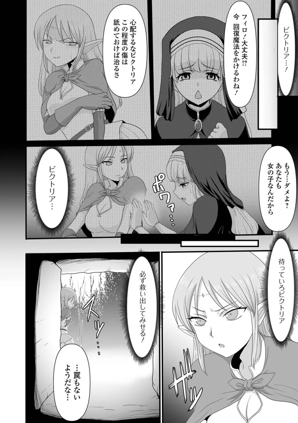 異世界娘との交接 第3幕 Page.92