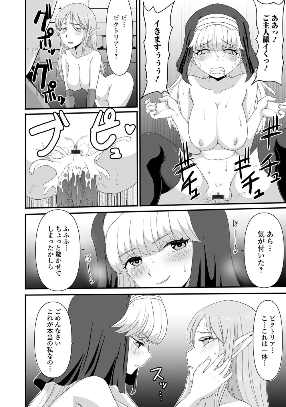 異世界娘との交接 第3幕 Page.96