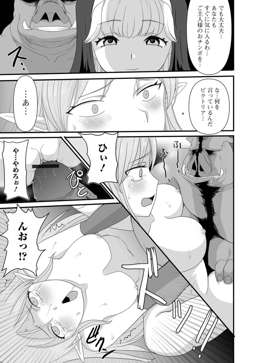 異世界娘との交接 第3幕 Page.97