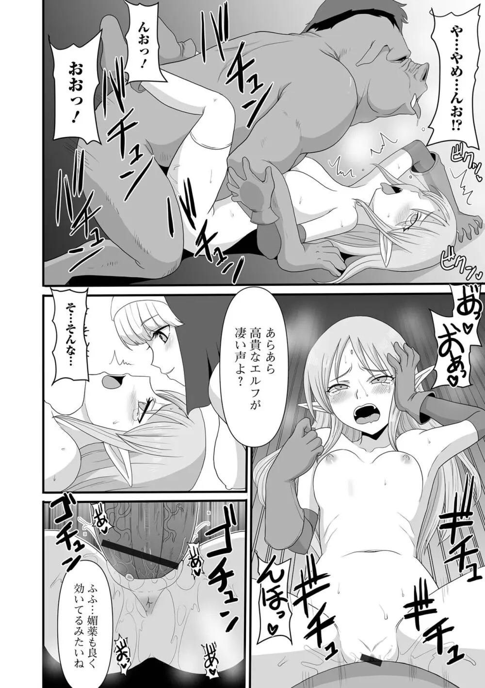 異世界娘との交接 第3幕 Page.98