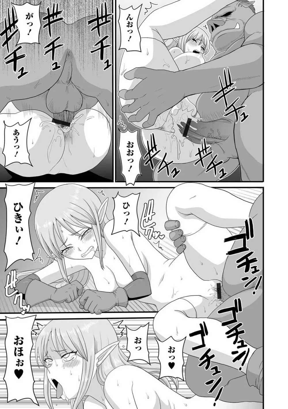 異世界娘との交接 第3幕 Page.99