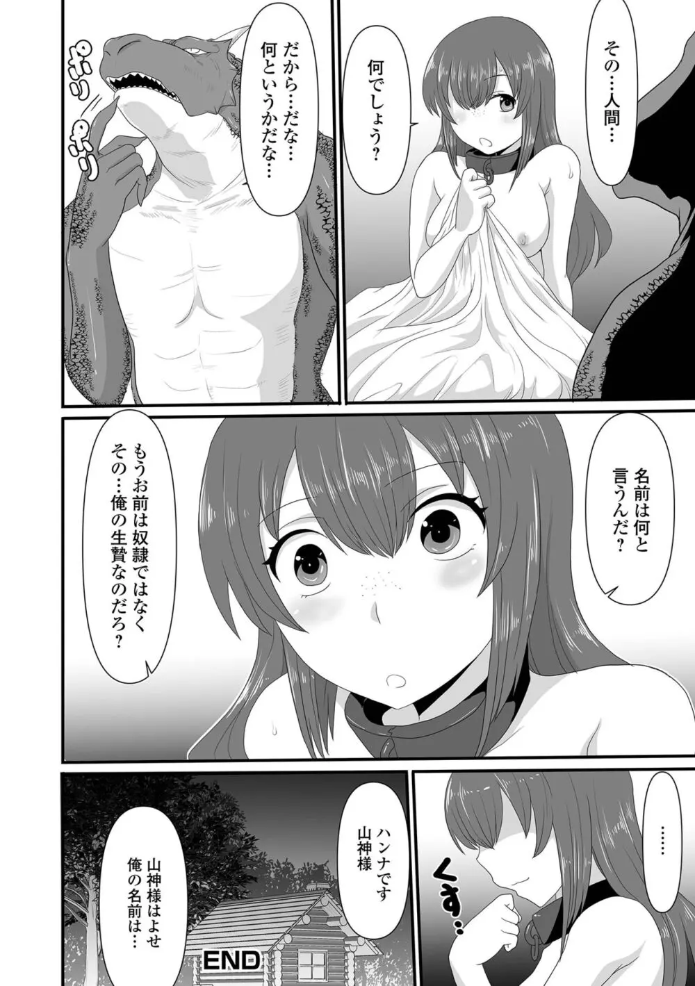 異世界娘との交接 第4幕 Page.102