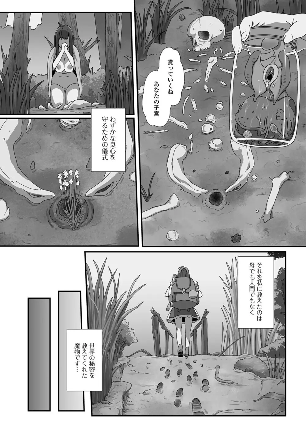 異世界娘との交接 第4幕 Page.21