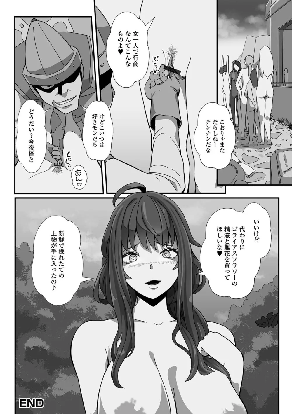 異世界娘との交接 第4幕 Page.22