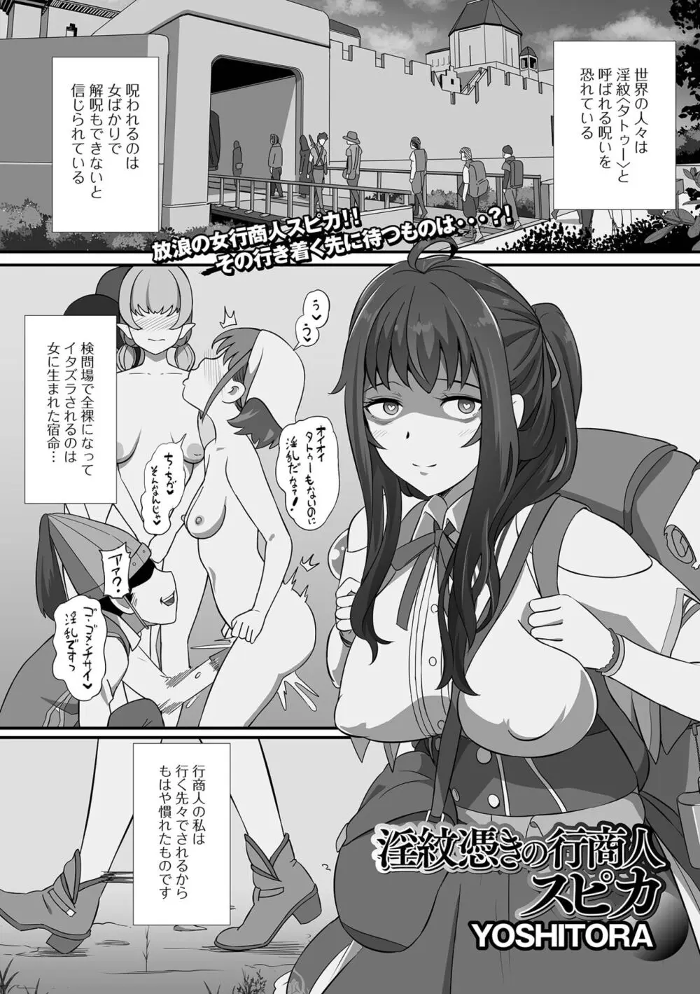 異世界娘との交接 第4幕 Page.3