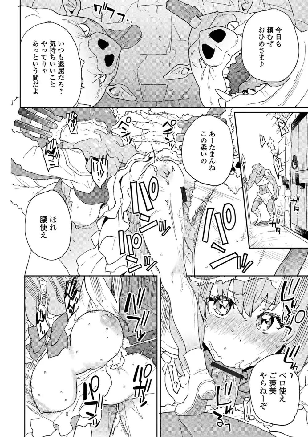 異世界娘との交接 第4幕 Page.40