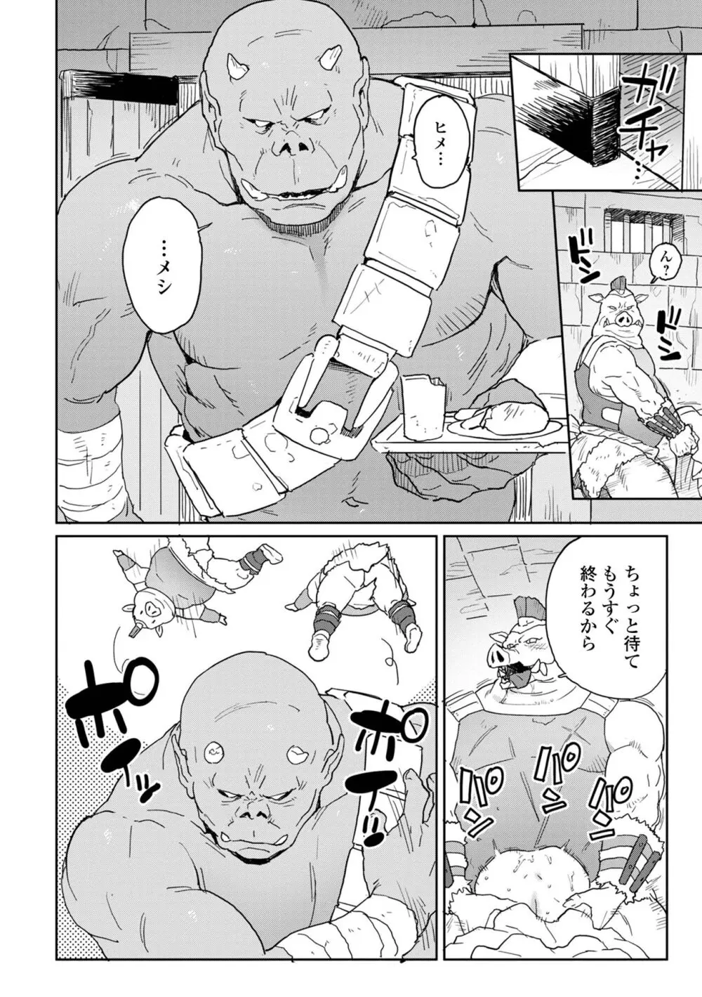 異世界娘との交接 第4幕 Page.42