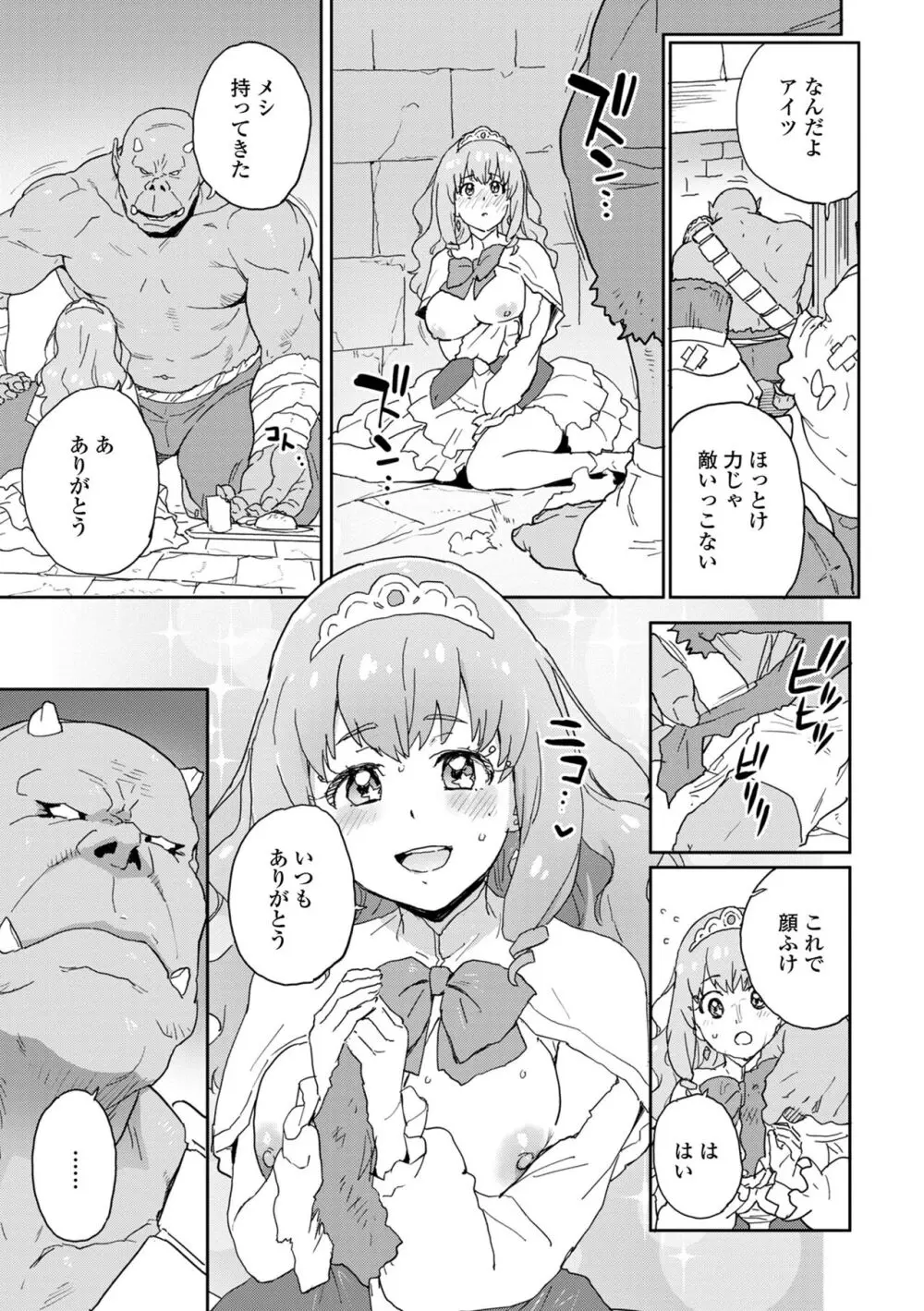 異世界娘との交接 第4幕 Page.43