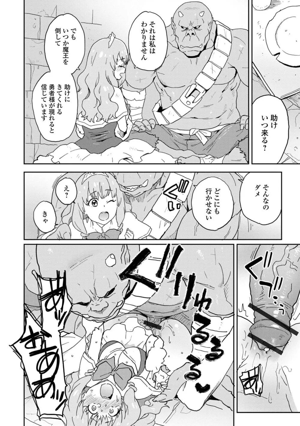 異世界娘との交接 第4幕 Page.44