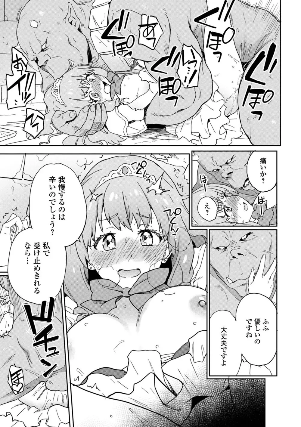 異世界娘との交接 第4幕 Page.45