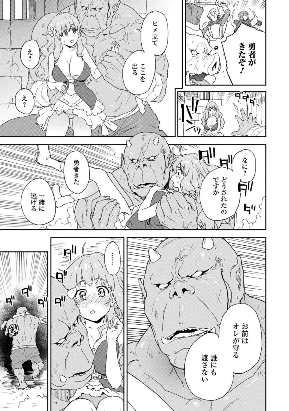 異世界娘との交接 第4幕 Page.53