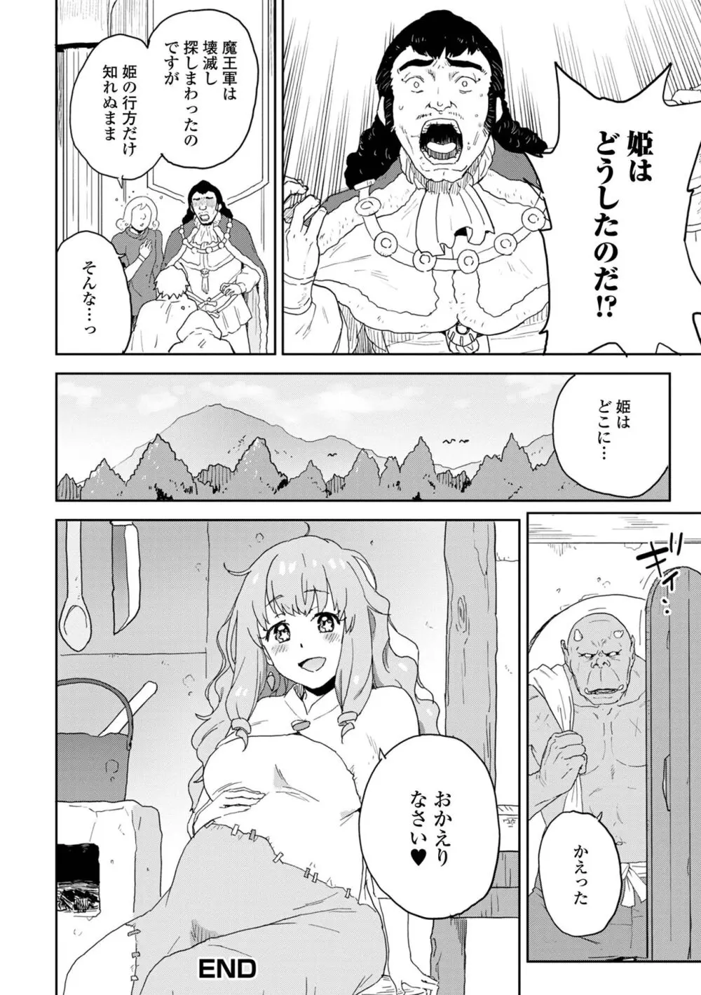 異世界娘との交接 第4幕 Page.54