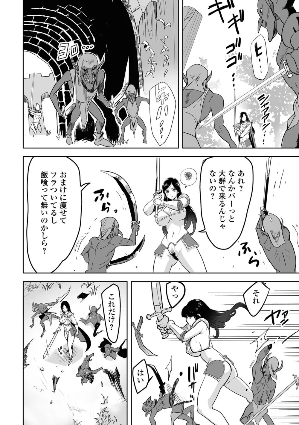 異世界娘との交接 第4幕 Page.56