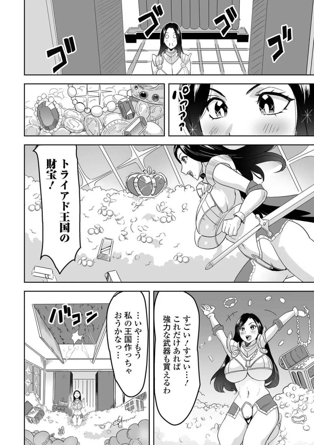 異世界娘との交接 第4幕 Page.58