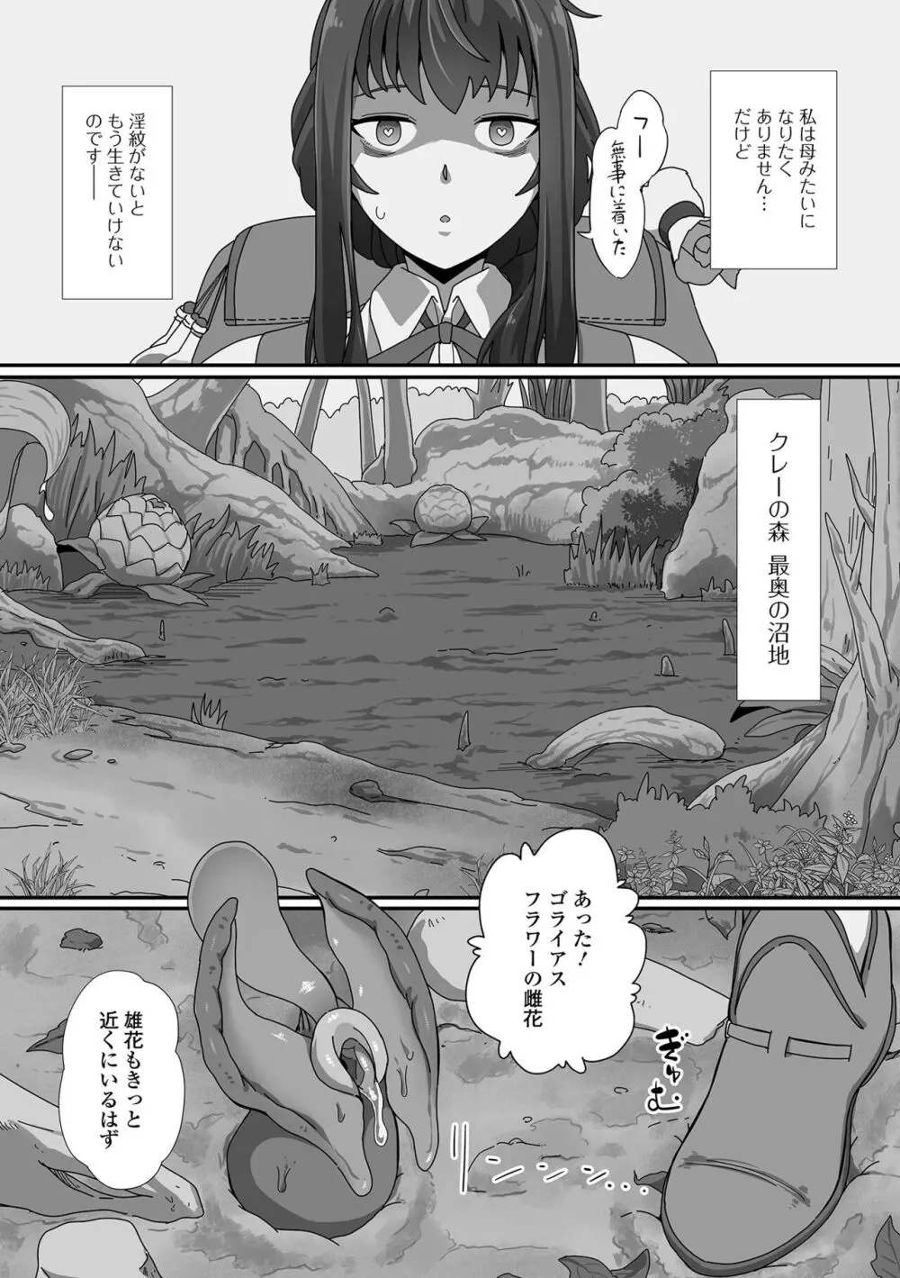 異世界娘との交接 第4幕 Page.6