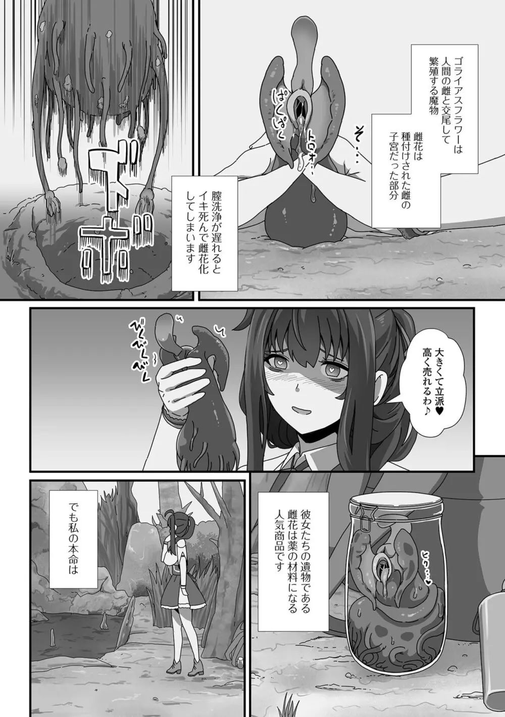 異世界娘との交接 第4幕 Page.7