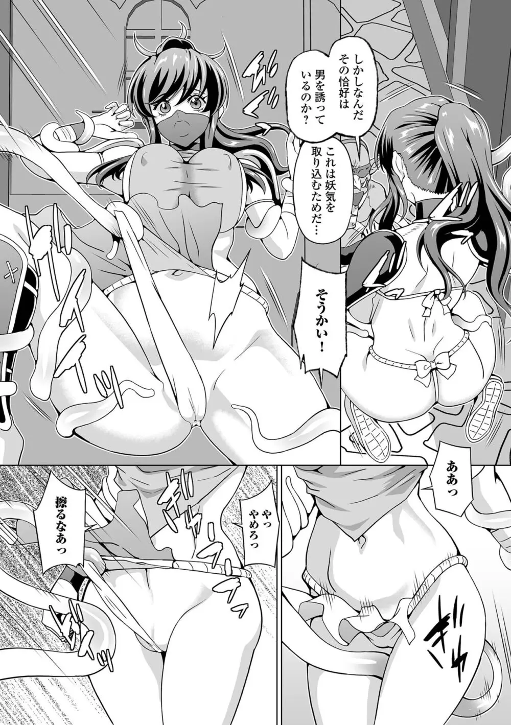 異世界娘との交接 第4幕 Page.75