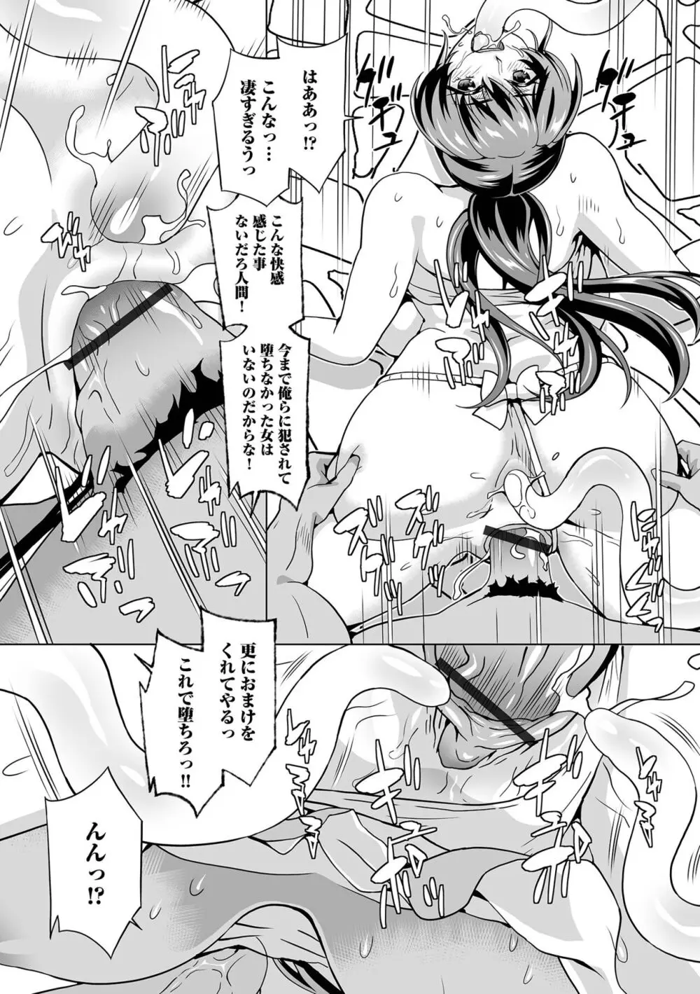 異世界娘との交接 第4幕 Page.82