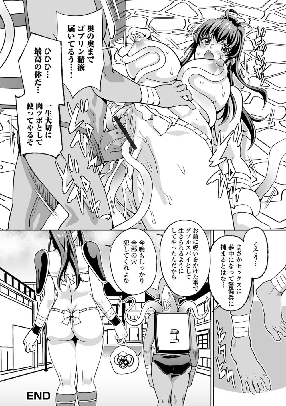 異世界娘との交接 第4幕 Page.86