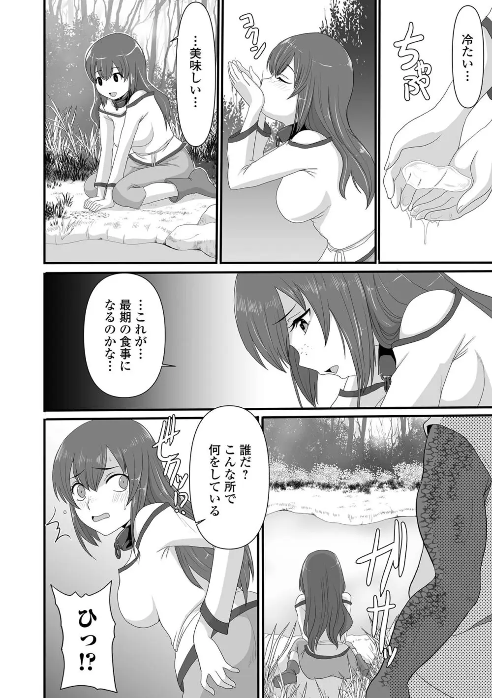 異世界娘との交接 第4幕 Page.88