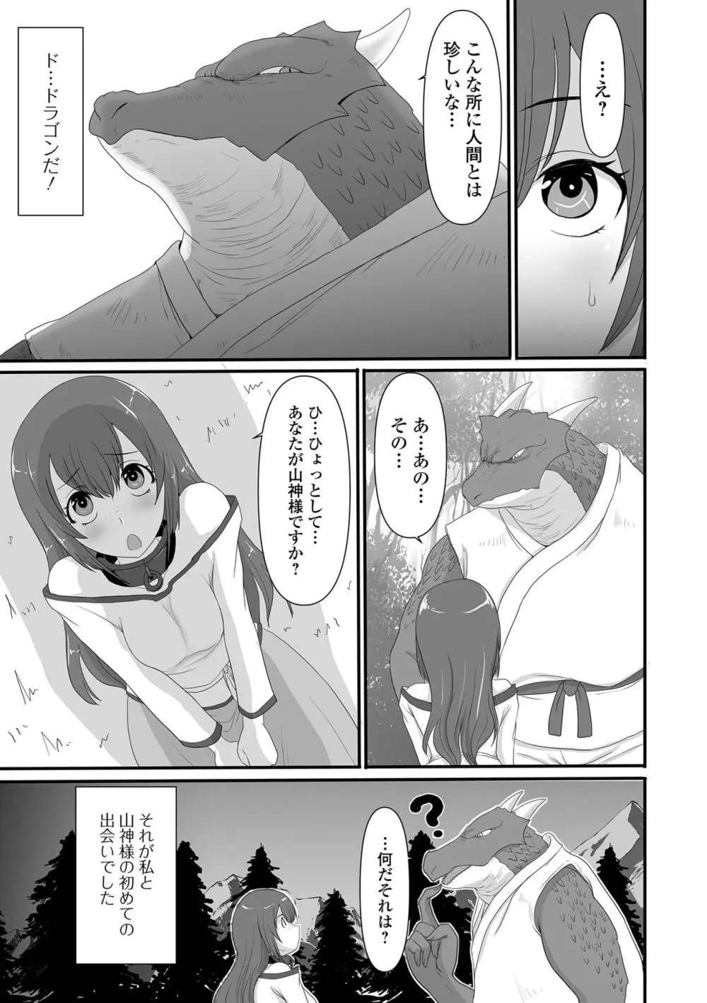 異世界娘との交接 第4幕 Page.89