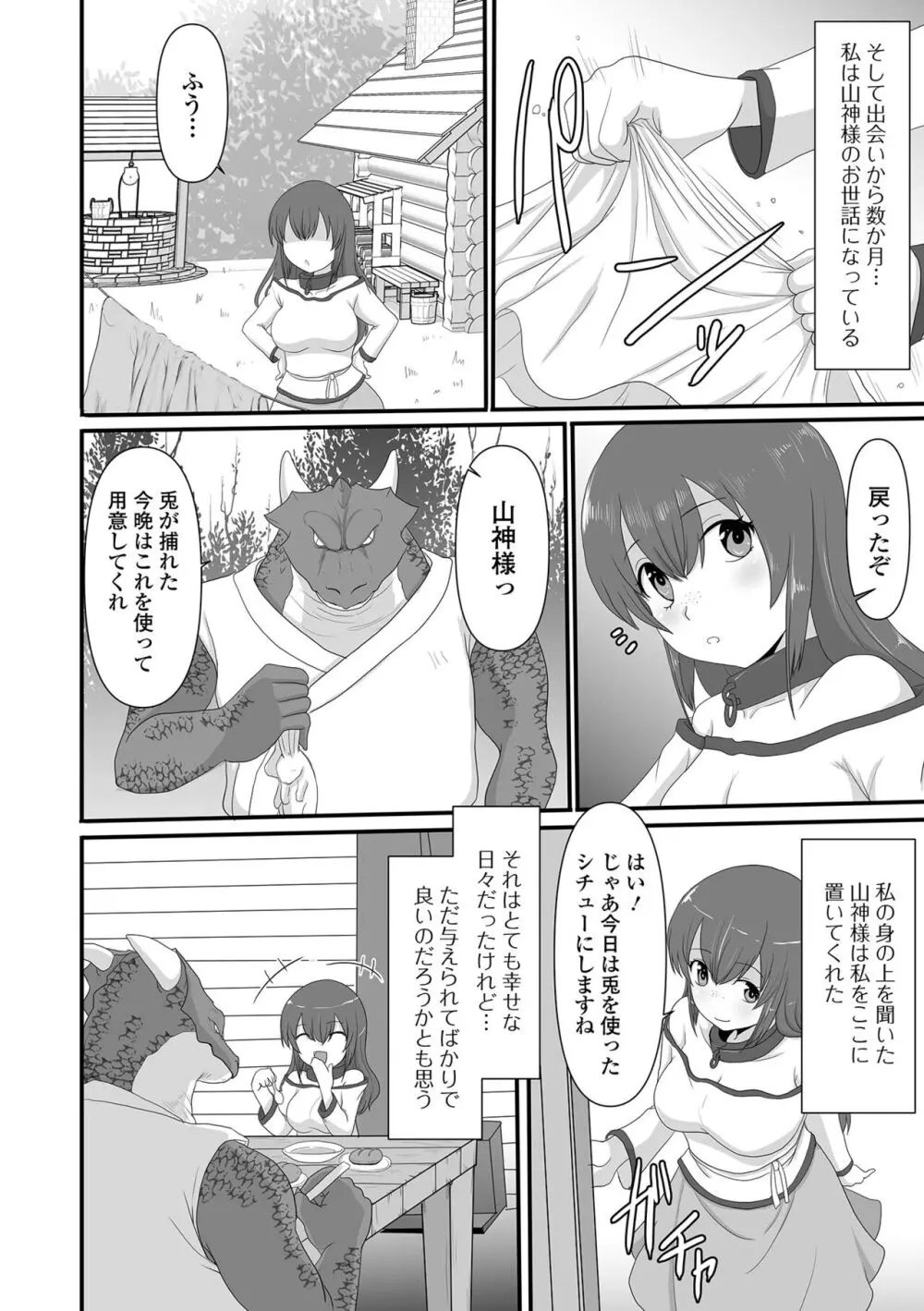 異世界娘との交接 第4幕 Page.90