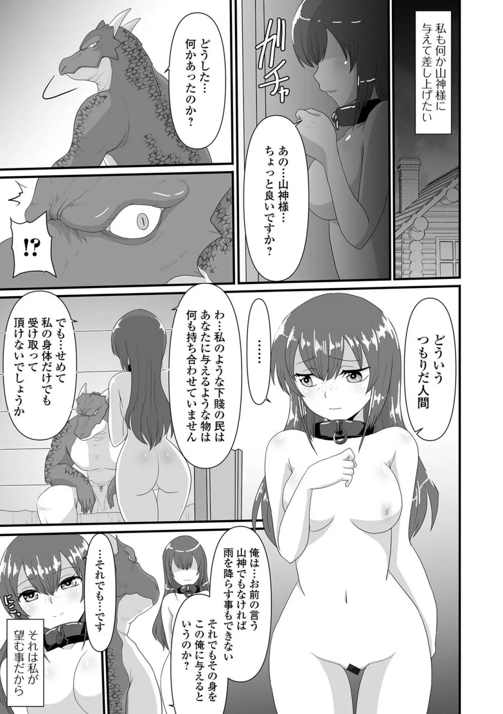 異世界娘との交接 第4幕 Page.91