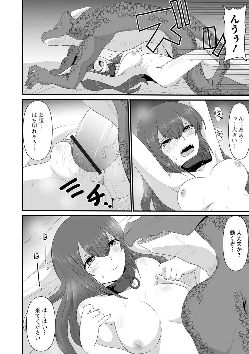 異世界娘との交接 第4幕 Page.94