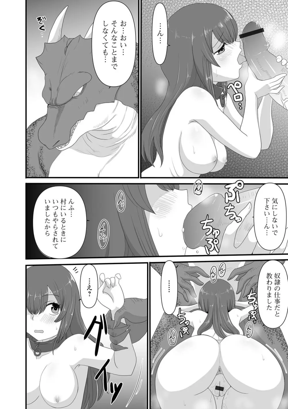 異世界娘との交接 第4幕 Page.98