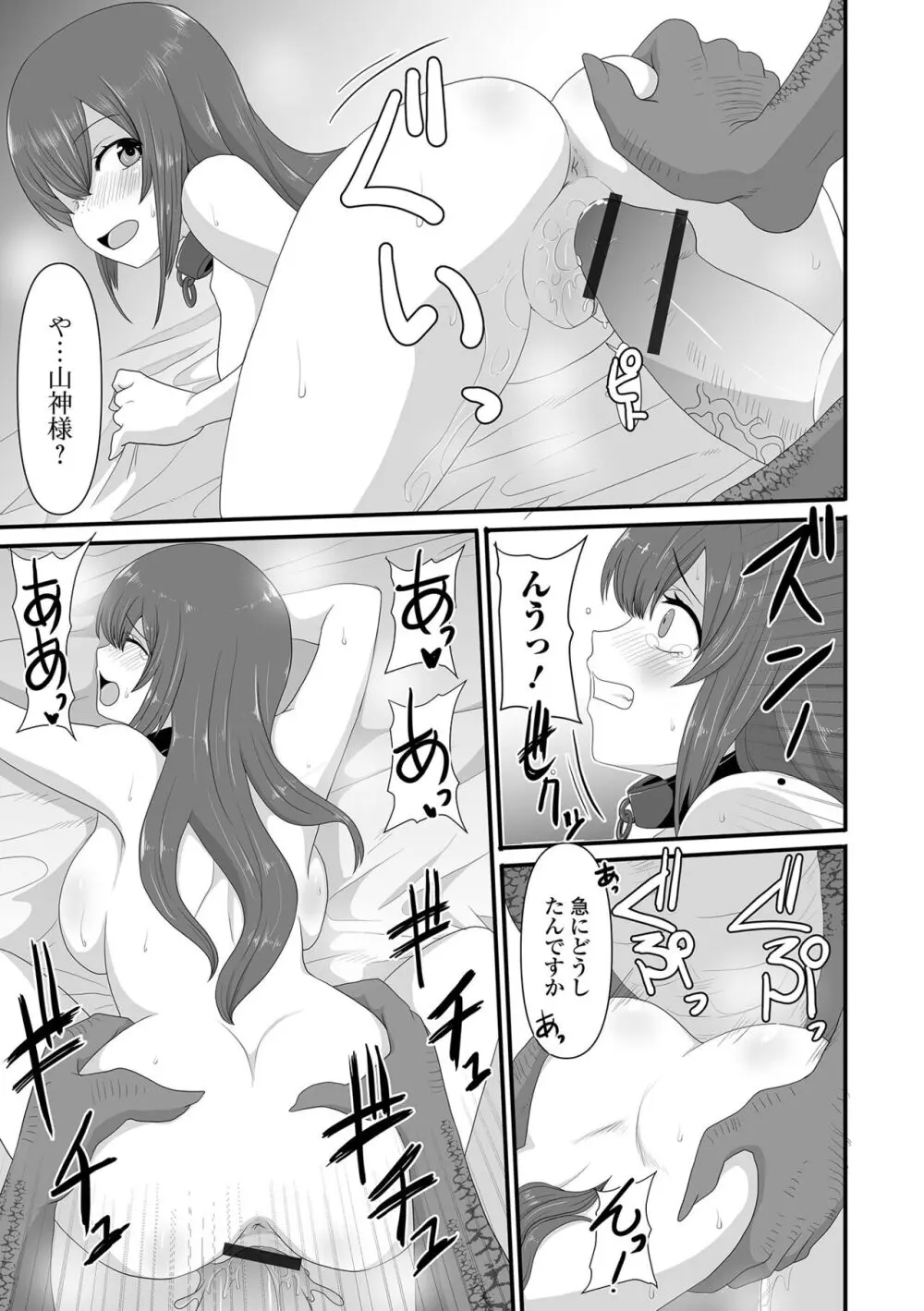 異世界娘との交接 第4幕 Page.99