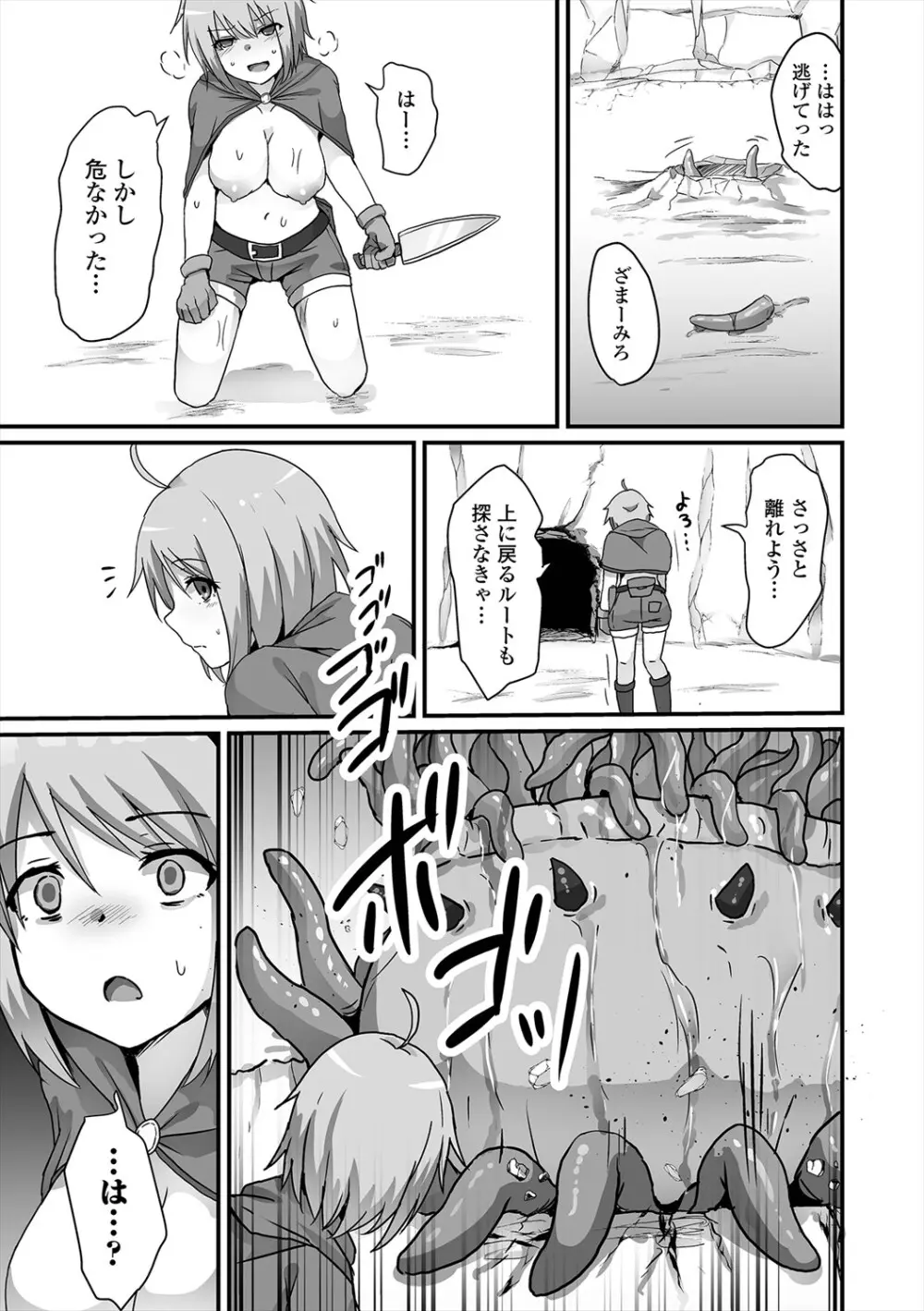 異世界娘との交接 第5幕 Page.27