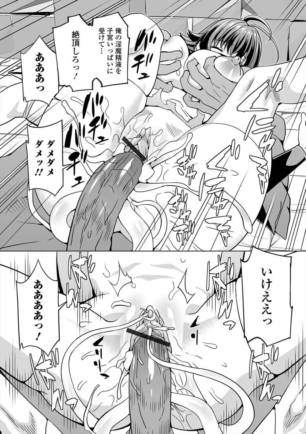 異世界娘との交接 第5幕 Page.52