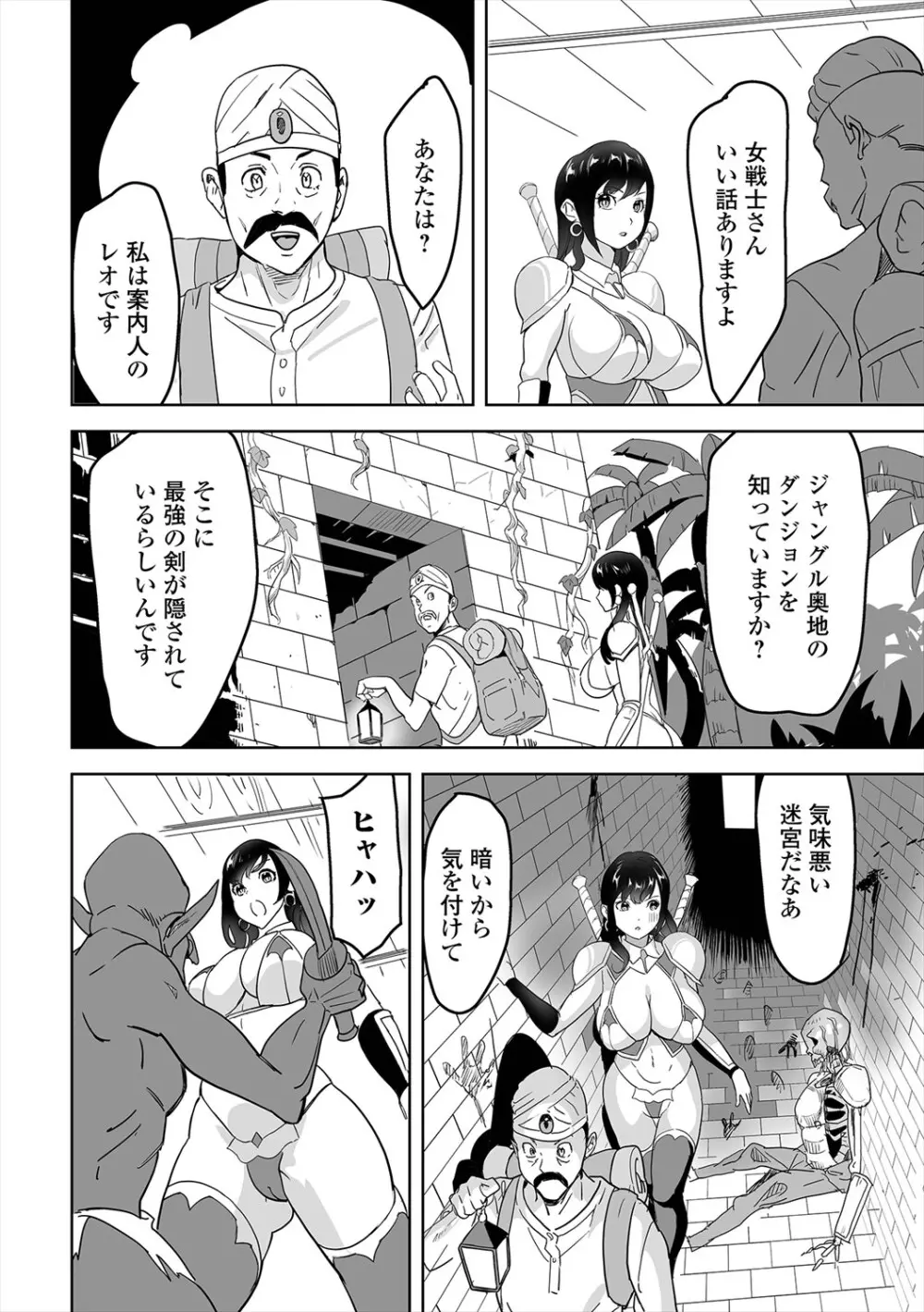 異世界娘との交接 第5幕 Page.56