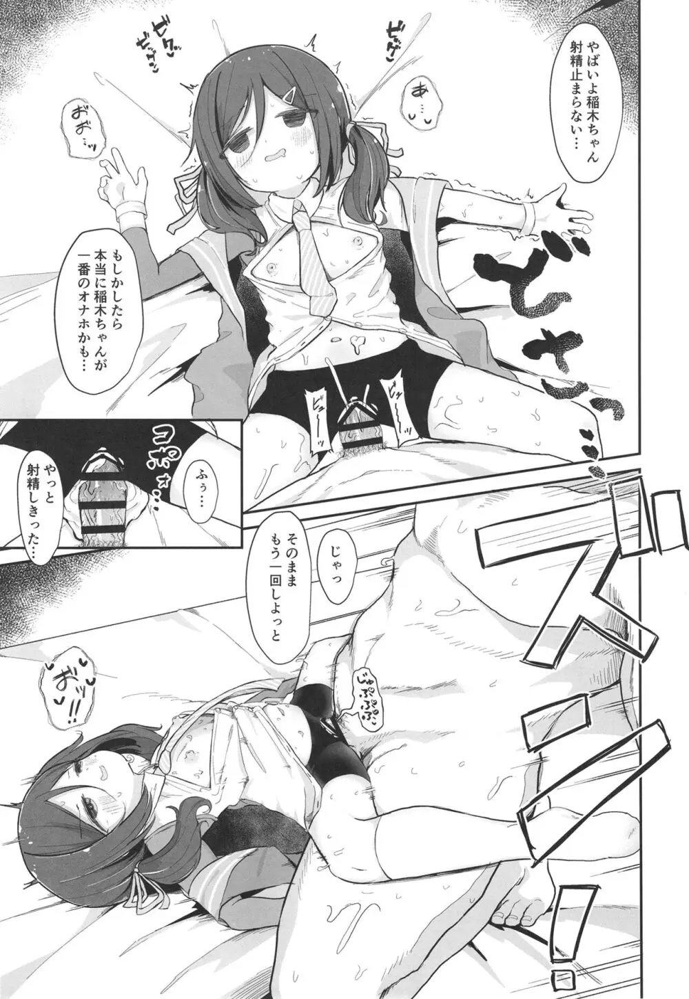 鵜来型海防艦慰安任務録 Page.12