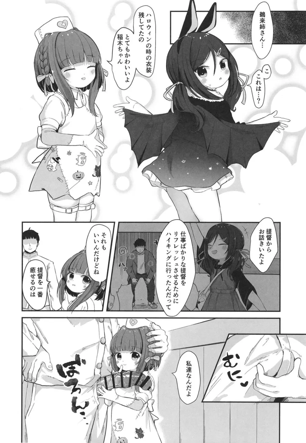 鵜来型海防艦慰安任務録 Page.19