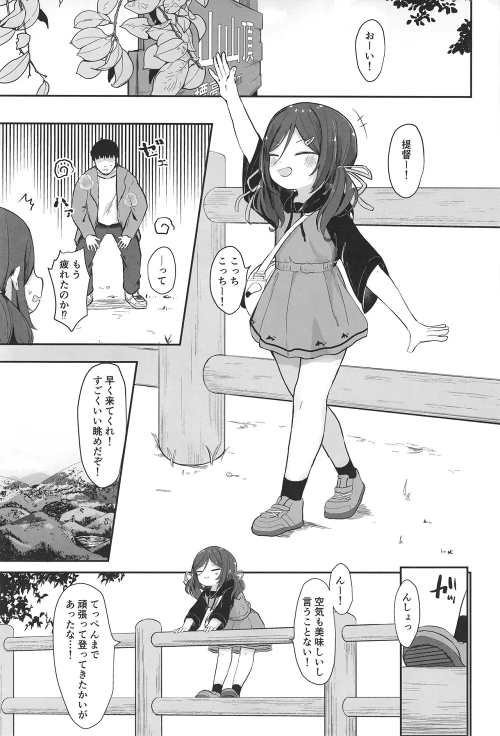 鵜来型海防艦慰安任務録 Page.2