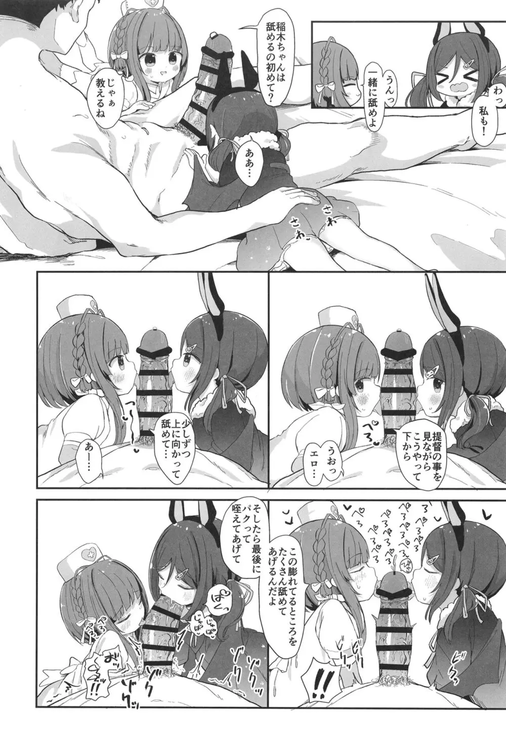 鵜来型海防艦慰安任務録 Page.21