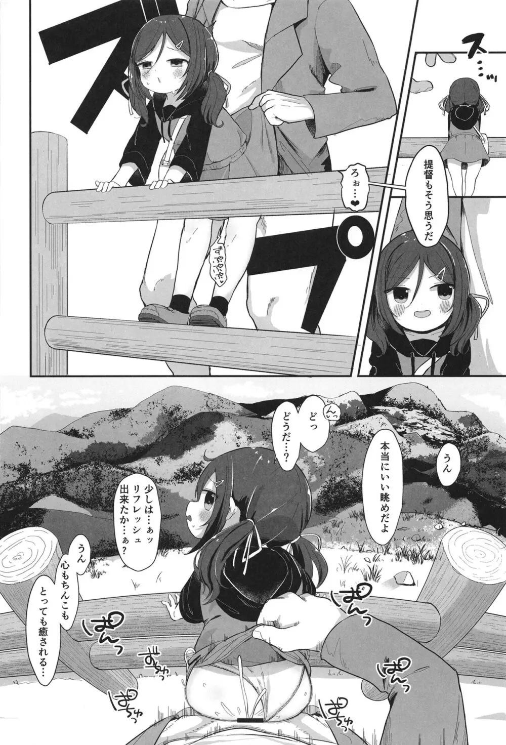 鵜来型海防艦慰安任務録 Page.3