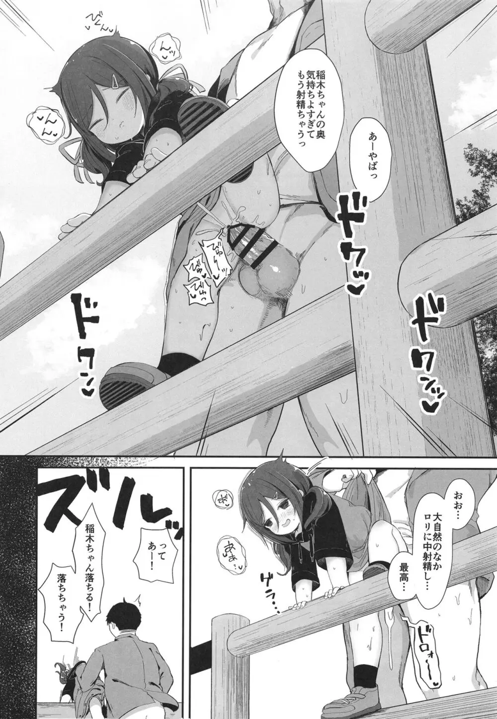 鵜来型海防艦慰安任務録 Page.5