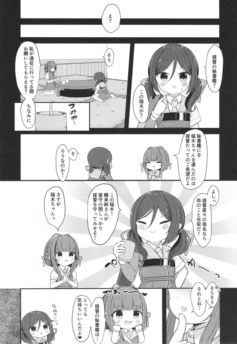 鵜来型海防艦慰安任務録 Page.6